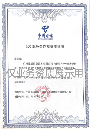 业务资质
