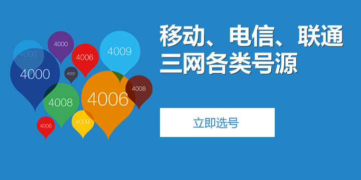 400免费电话,广州400电话